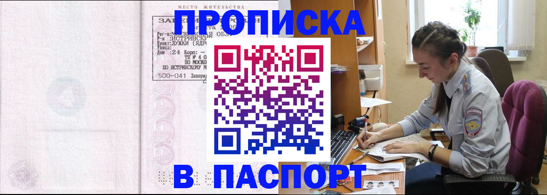 прописка для кредита в Шарье