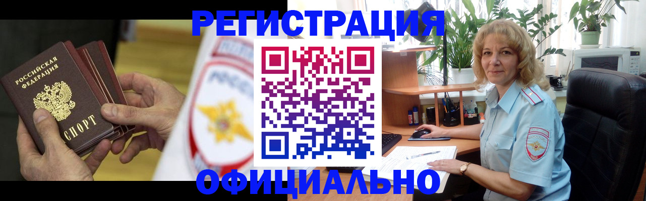временная регистрация купить в Шарье