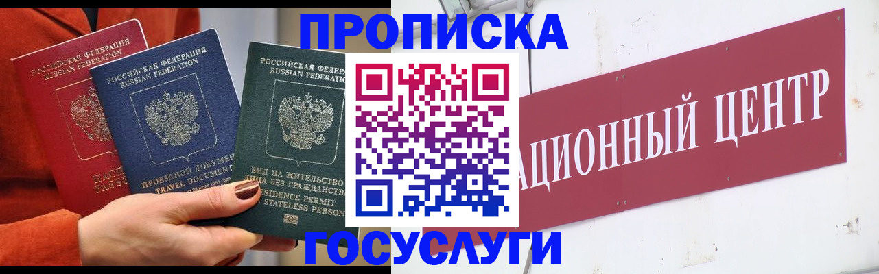 прописка в квартире в Шарье