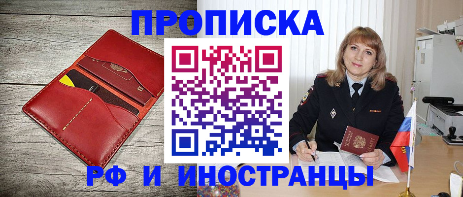 временная регистрация купить в Шарье